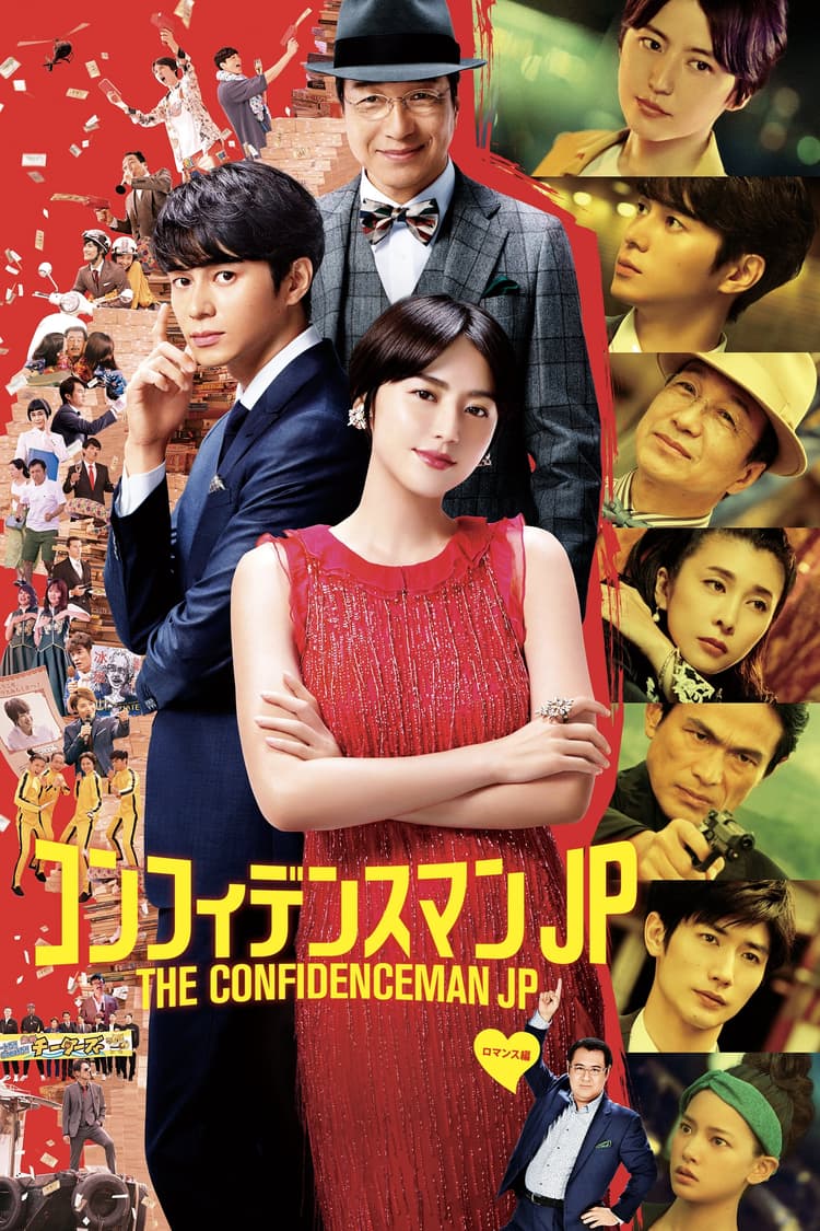 The Confidence Man JP - The Movie -