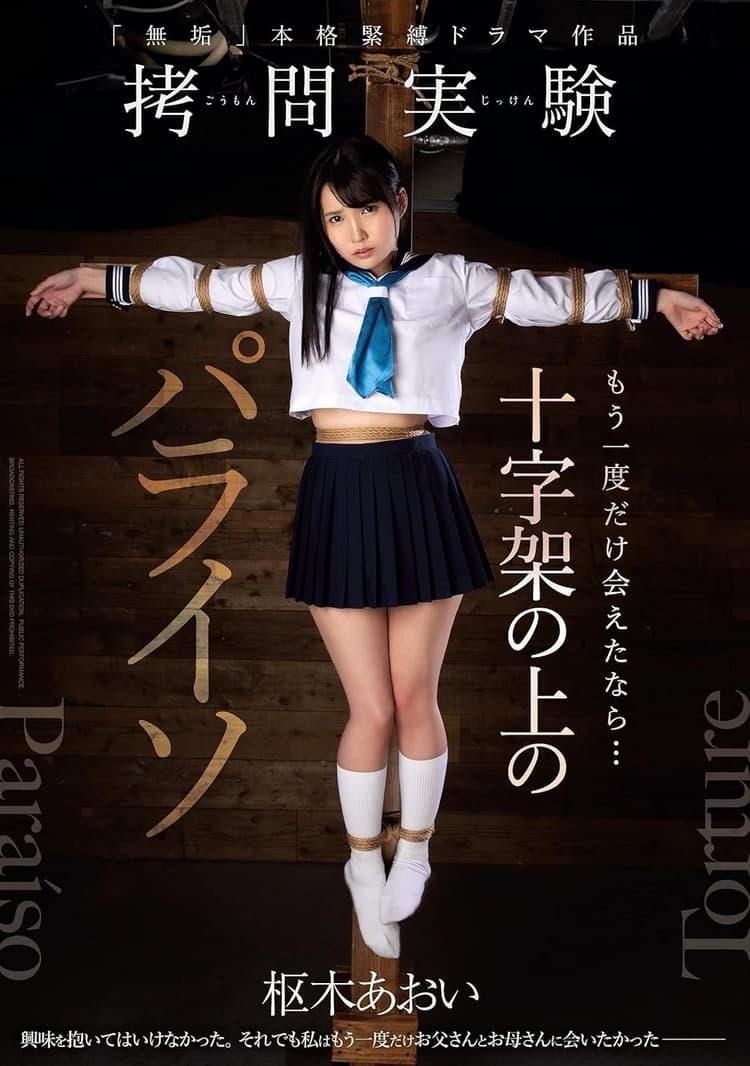 MUDR-164 If I Could Meet Her Just Once More... Paradise On The Cross Aoi Kururungi