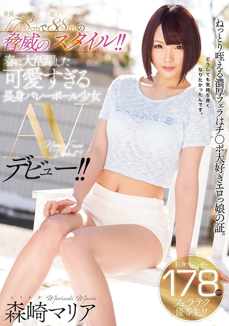 A 178cm Tall Lady with 88cm Legs and an Amazing Body!! This Cute Tall Girl Is A Volleyball Barely Legal Player Who Made A Big Splash This Past Spring and Now Is Making Her AV Debut!! Maria Morisaki