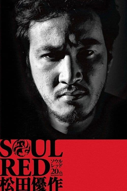 SOUL RED Yusaku Matsuda