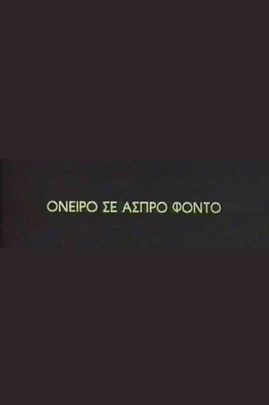 Oneiro se aspro fondo