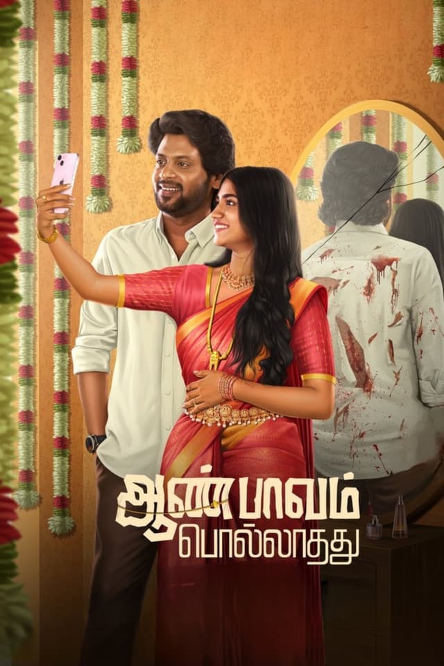 Aanpaavam Pollathathu