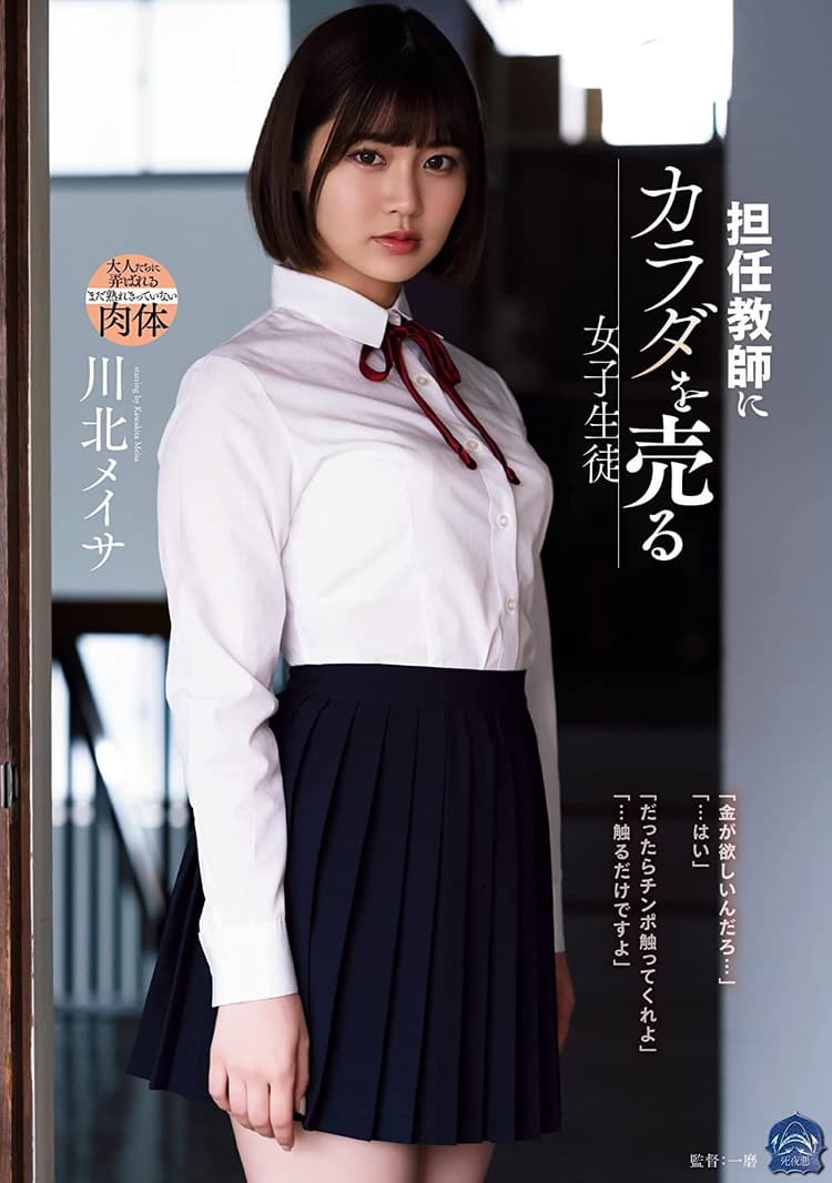 Female student selling her body to her homeroom teacher Meisa Kawakita