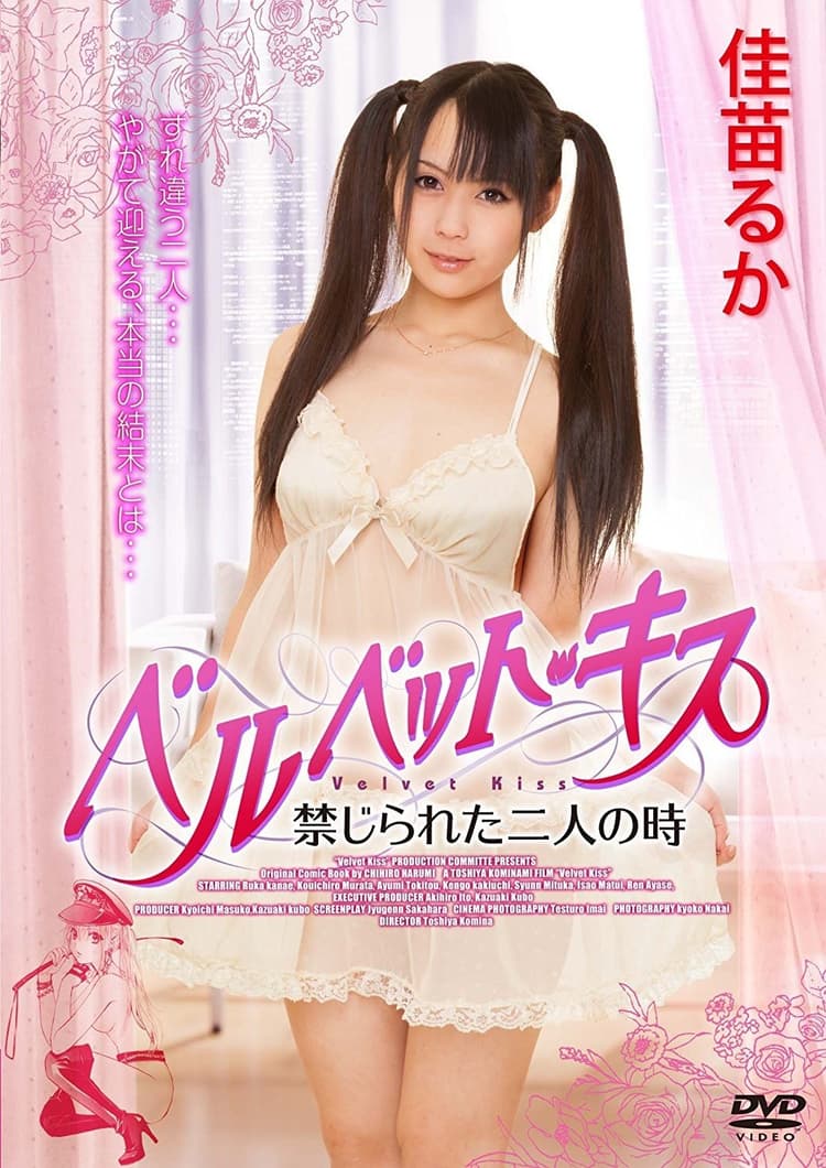 Velvet Kiss: Kinjirareta futari no toki