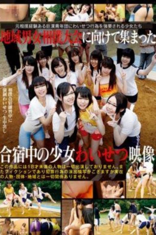IBW-634z - A Girl Under Training Camp Gathered For A Regional Gender Sumo Wrestling Video - I.b.works