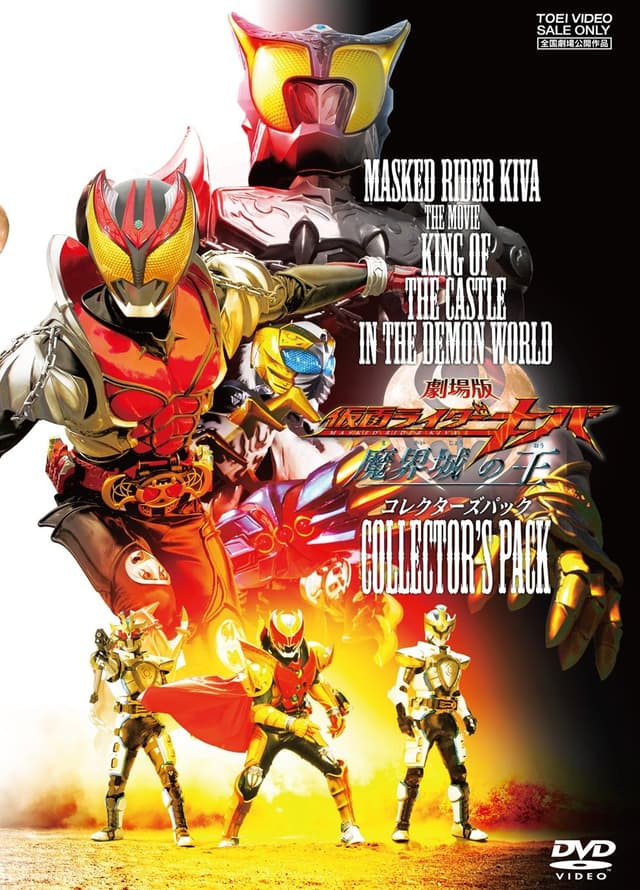 Kamen Rider Kiva: King of the Castle in the Demon World