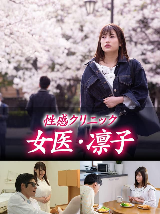 Erotic Clinic: Rinko The Doctor