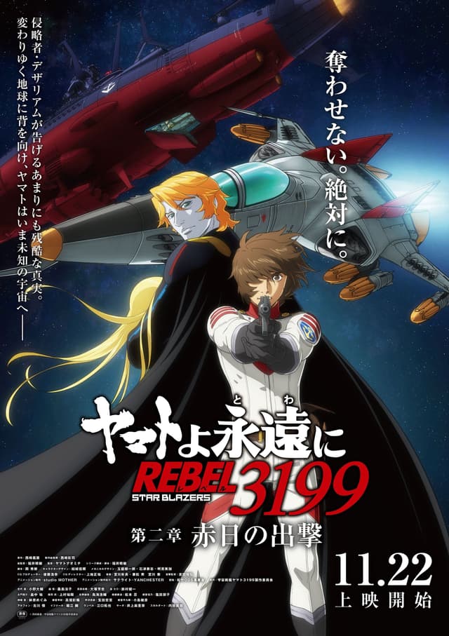 Be Forever Yamato: Rebel 3199: Part 2: The Assault of the Burning Sun