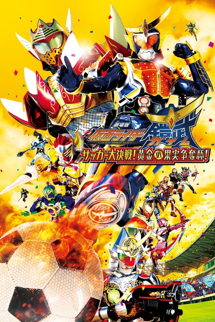 Kamen Rider Gaim the Movie: The Great Soccer Match! The Golden Fruit Cup!