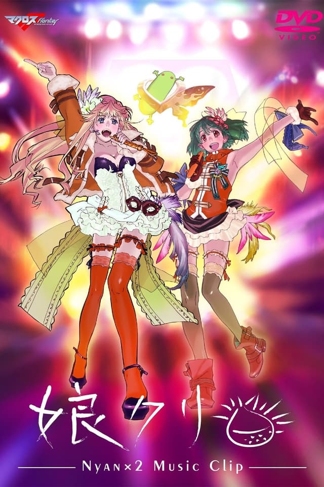 Macross Frontier MUSIC CLIP Collection - Nyankuri