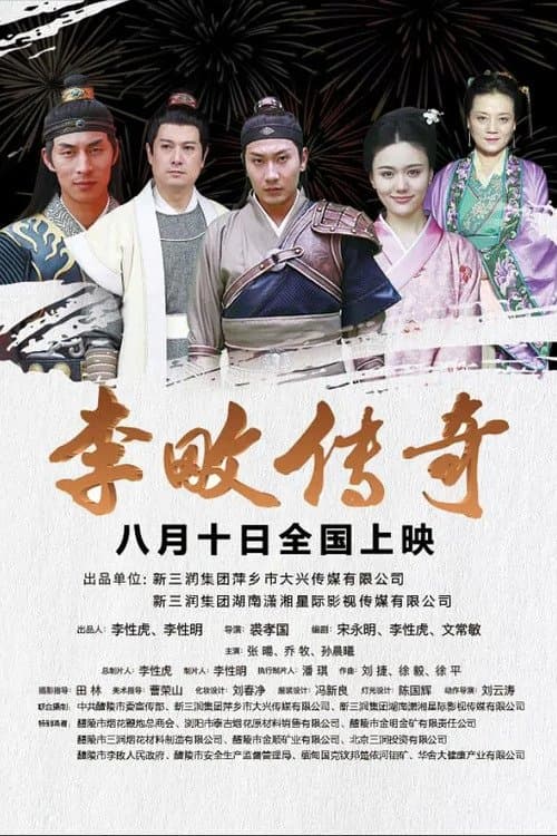 Legend of Li Tian