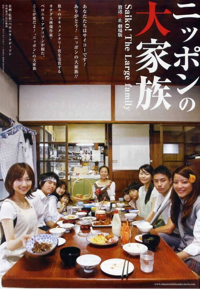 Banned from Broadcast: The Movie—Saiko! The Large Family