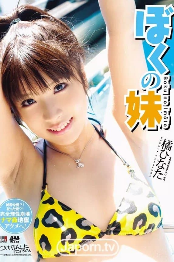 Catwalk Poison 48 : Hinata Tachibana