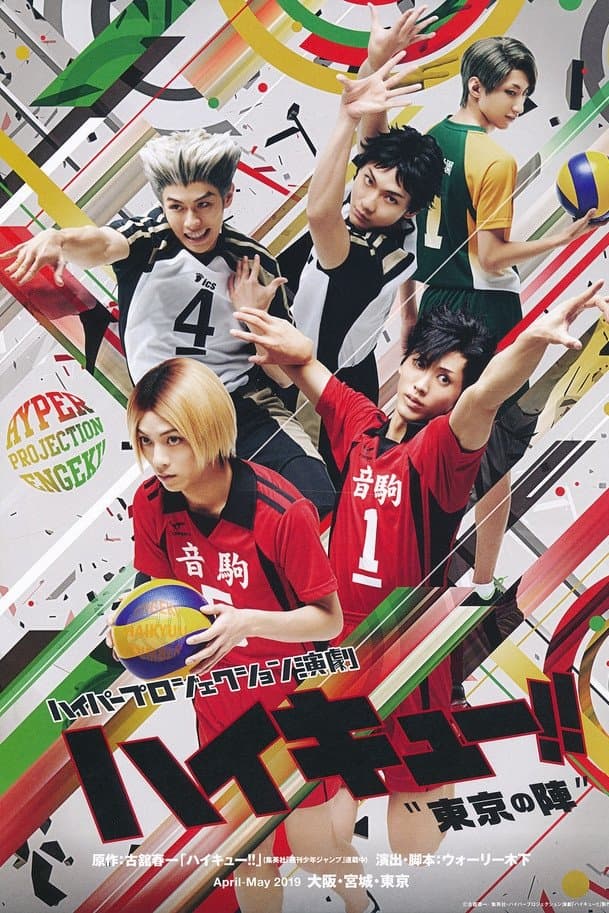 Hyper Projection Play "Haikyuu!!" The Tokyo Match