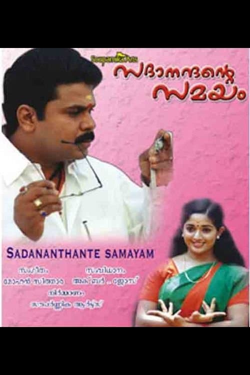 Sadanandante Samayam