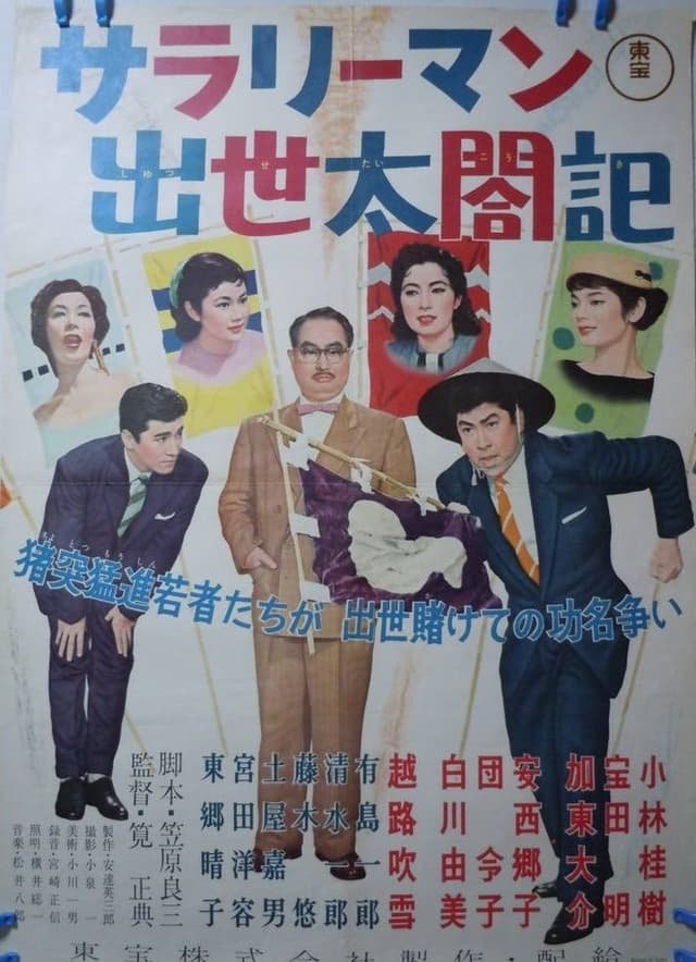 Diary of a Successful Salaryman