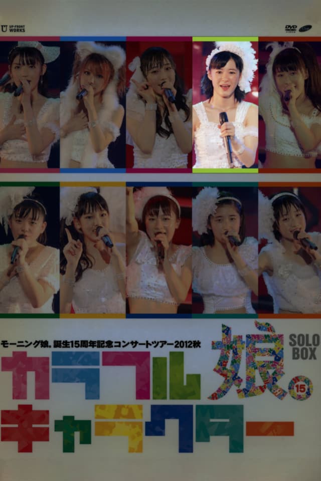 Morning Musume. 2012 Autumn Solo Ikuta Erina Tanjou 15 Shuunen Kinen ~Colorful Character~