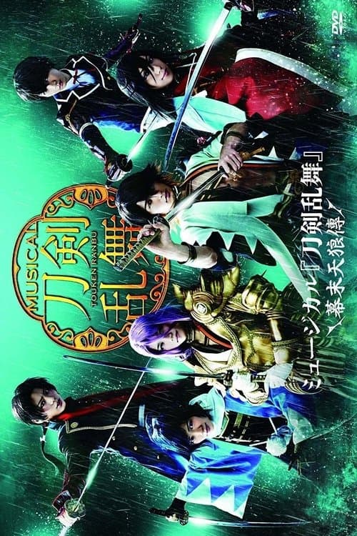 Touken Ranbu: The Musical -Bakumatsu Tenrōden-