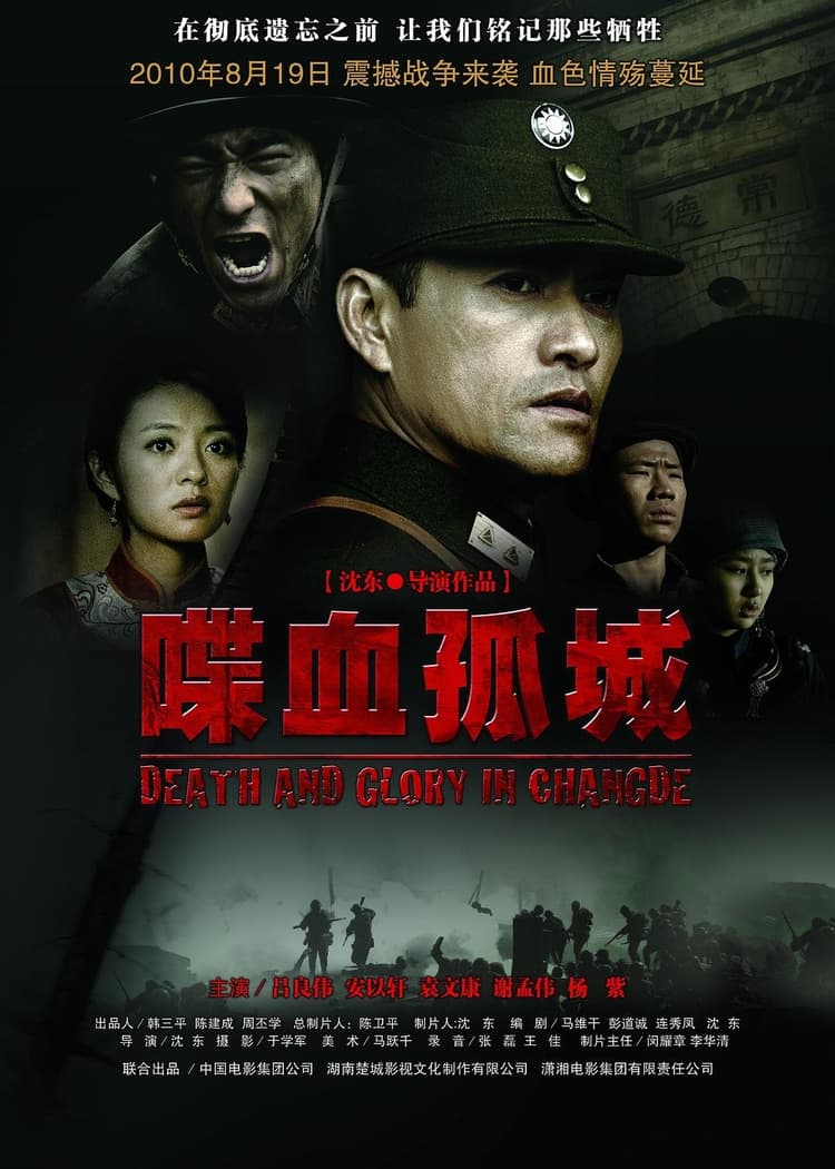 Death and Glory in Changde